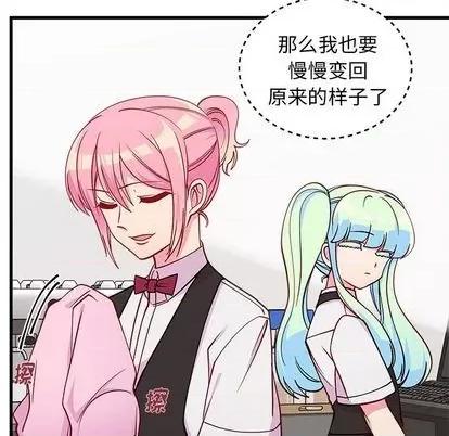 恋爱攻略 恋爱攻略 | 第70章 第63页
