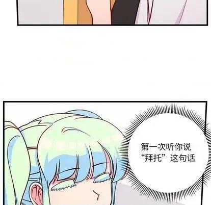 恋爱攻略 恋爱攻略 | 第70章 第66页