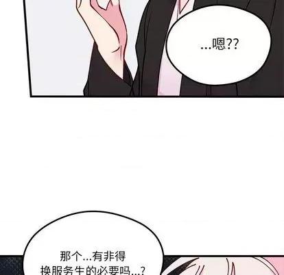恋爱攻略 恋爱攻略 | 第70章 第71页