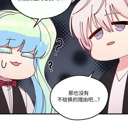 恋爱攻略 恋爱攻略 | 第70章 第72页