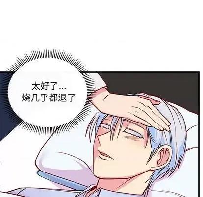 恋爱攻略 恋爱攻略 | 第70章 第82页