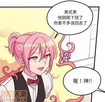 恋爱攻略 恋爱攻略 | 第70章 第95页