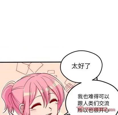 恋爱攻略 恋爱攻略 | 第70章 第98页