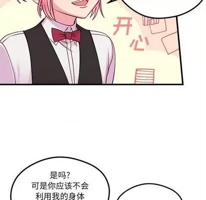 恋爱攻略 恋爱攻略 | 第70章 第99页
