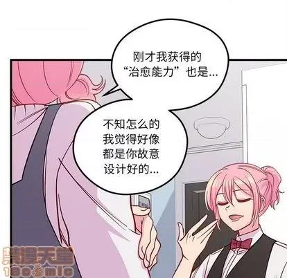 恋爱攻略 恋爱攻略 | 第70章 第105页