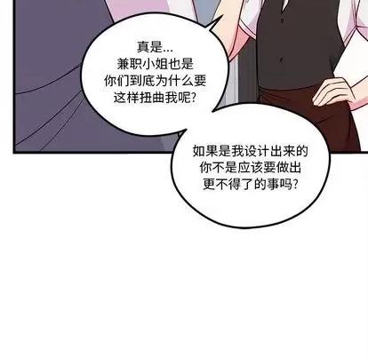 恋爱攻略 恋爱攻略 | 第70章 第106页