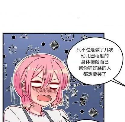 恋爱攻略 恋爱攻略 | 第70章 第108页