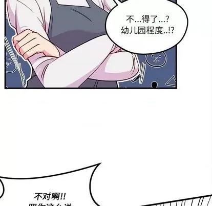 恋爱攻略 恋爱攻略 | 第70章 第109页