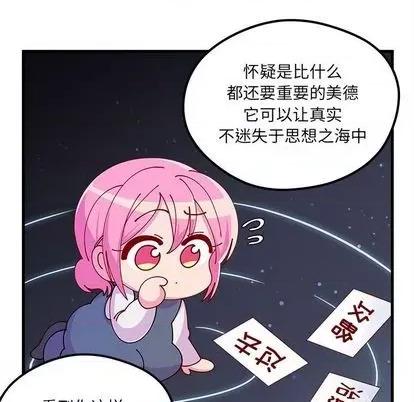恋爱攻略 恋爱攻略 | 第70章 第112页