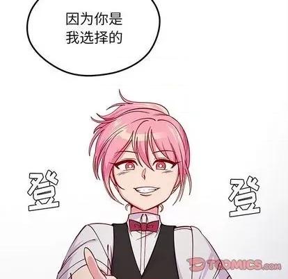 恋爱攻略 恋爱攻略 | 第70章 第116页