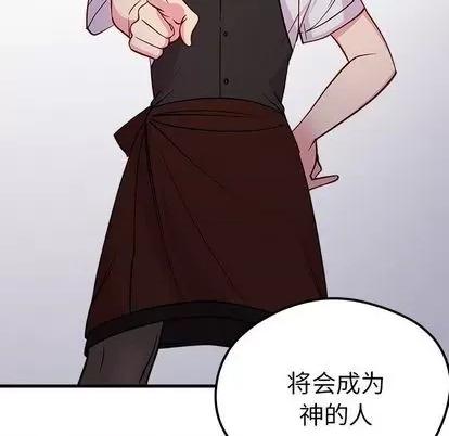 恋爱攻略 恋爱攻略 | 第70章 第117页