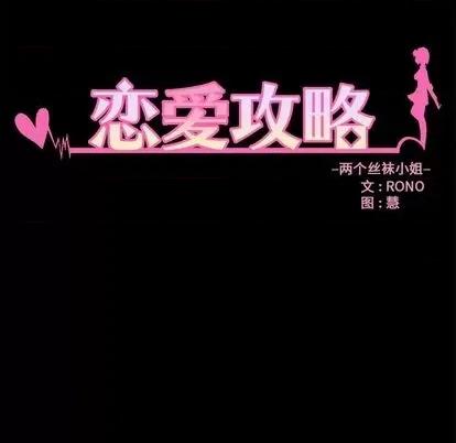 恋爱攻略 恋爱攻略 | 第71章 第7页