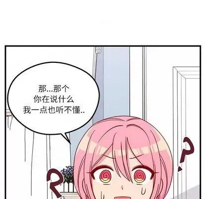 恋爱攻略 恋爱攻略 | 第71章 第36页