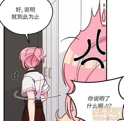 恋爱攻略 恋爱攻略 | 第71章 第40页