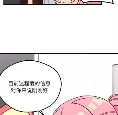 恋爱攻略 恋爱攻略 | 第71章 第41页