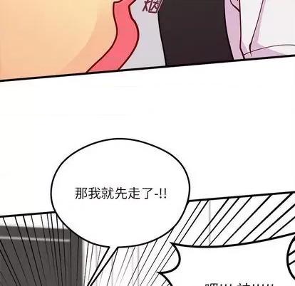 恋爱攻略 恋爱攻略 | 第71章 第43页