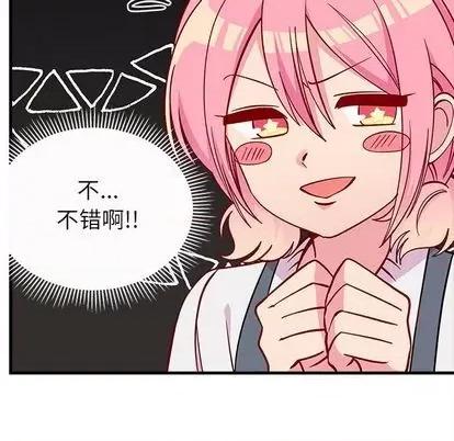 恋爱攻略 恋爱攻略 | 第71章 第53页