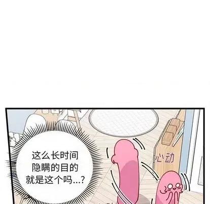 恋爱攻略 恋爱攻略 | 第71章 第54页