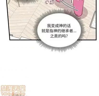 恋爱攻略 恋爱攻略 | 第71章 第55页