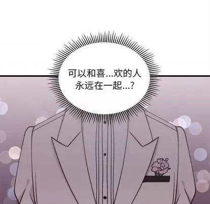 恋爱攻略 恋爱攻略 | 第71章 第59页