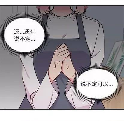 恋爱攻略 恋爱攻略 | 第71章 第61页