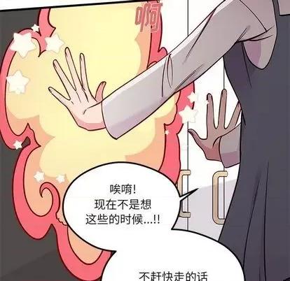 恋爱攻略 恋爱攻略 | 第71章 第66页
