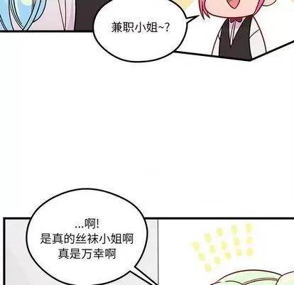 恋爱攻略 恋爱攻略 | 第71章 第79页