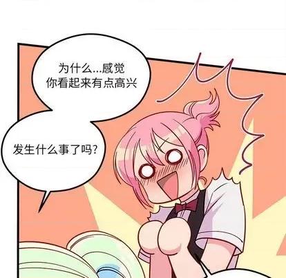 恋爱攻略 恋爱攻略 | 第71章 第86页