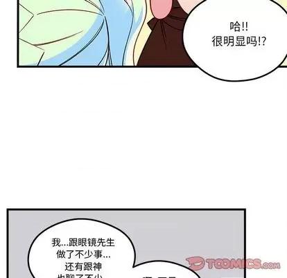 恋爱攻略 恋爱攻略 | 第71章 第87页