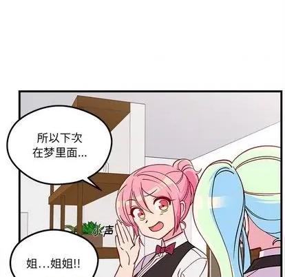 恋爱攻略 恋爱攻略 | 第71章 第89页