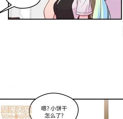 恋爱攻略 恋爱攻略 | 第71章 第90页