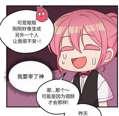 恋爱攻略 恋爱攻略 | 第71章 第97页