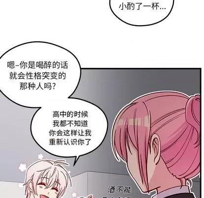恋爱攻略 恋爱攻略 | 第71章 第98页