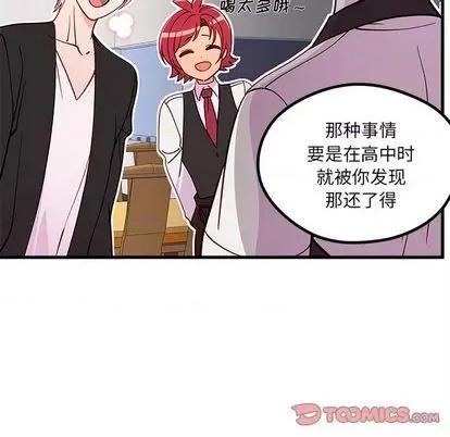 恋爱攻略 恋爱攻略 | 第71章 第99页