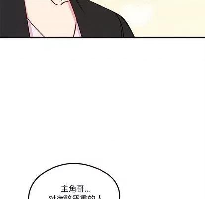 恋爱攻略 恋爱攻略 | 第71章 第101页