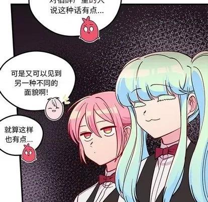 恋爱攻略 恋爱攻略 | 第71章 第102页