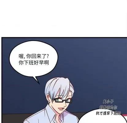 恋爱攻略 恋爱攻略 | 第71章 第108页