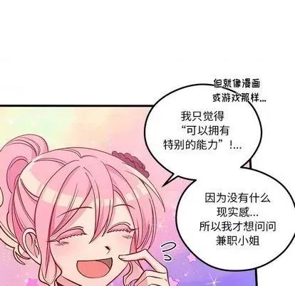 恋爱攻略 恋爱攻略 | 第72章 第11页