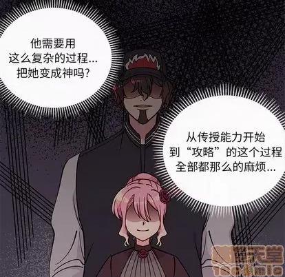 恋爱攻略 恋爱攻略 | 第72章 第25页