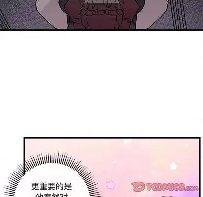 恋爱攻略 恋爱攻略 | 第72章 第26页