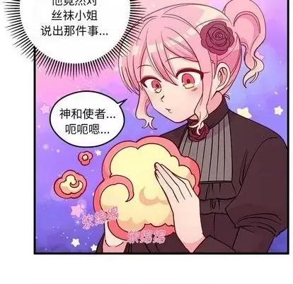 恋爱攻略 恋爱攻略 | 第72章 第27页