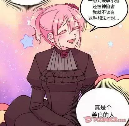 恋爱攻略 恋爱攻略 | 第72章 第38页