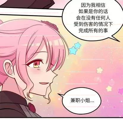 恋爱攻略 恋爱攻略 | 第72章 第43页