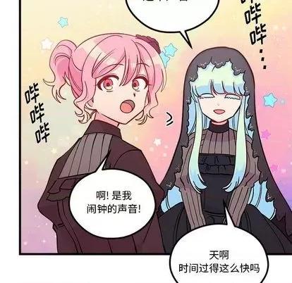 恋爱攻略 恋爱攻略 | 第72章 第48页