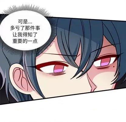 恋爱攻略 恋爱攻略 | 第72章 第81页