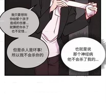 恋爱攻略 恋爱攻略 | 第72章 第83页