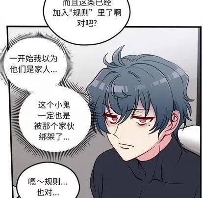 恋爱攻略 恋爱攻略 | 第72章 第93页