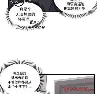 恋爱攻略 恋爱攻略 | 第72章 第98页