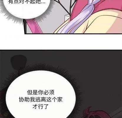 恋爱攻略 恋爱攻略 | 第72章 第111页