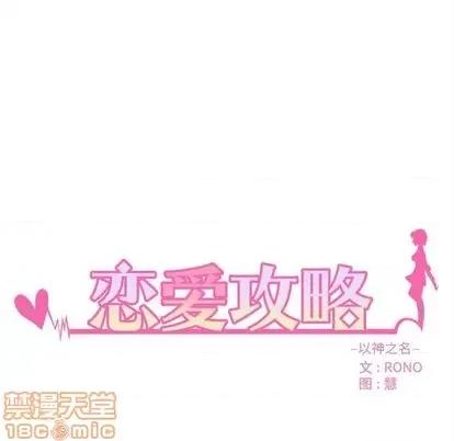恋爱攻略 恋爱攻略 | 第74章 第5页